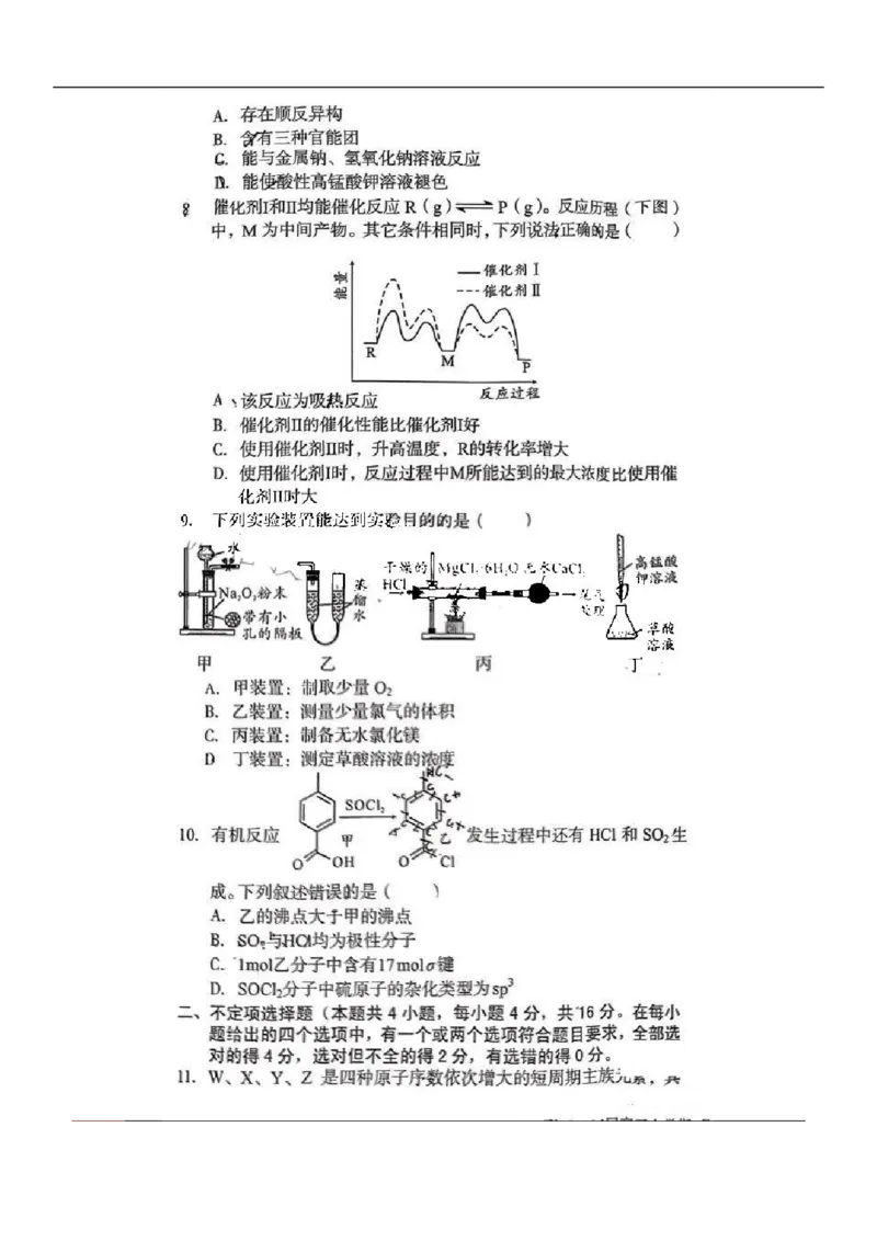 安徽省A10联盟2024届高三上学期8月开学摸底考试化学(1)_2023年8月_028月合集_2024届安徽省A10联盟高三上学期8月开学摸底考试