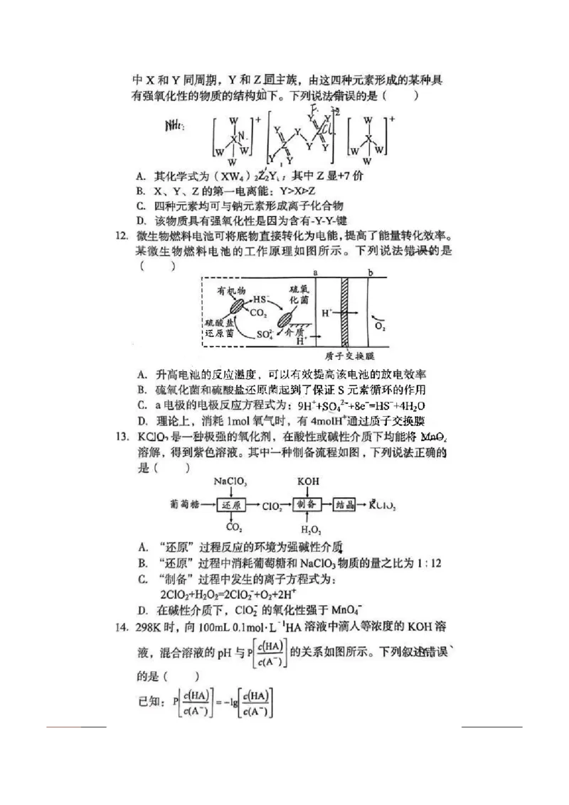 安徽省A10联盟2024届高三上学期8月开学摸底考试化学(1)_2023年8月_028月合集_2024届安徽省A10联盟高三上学期8月开学摸底考试