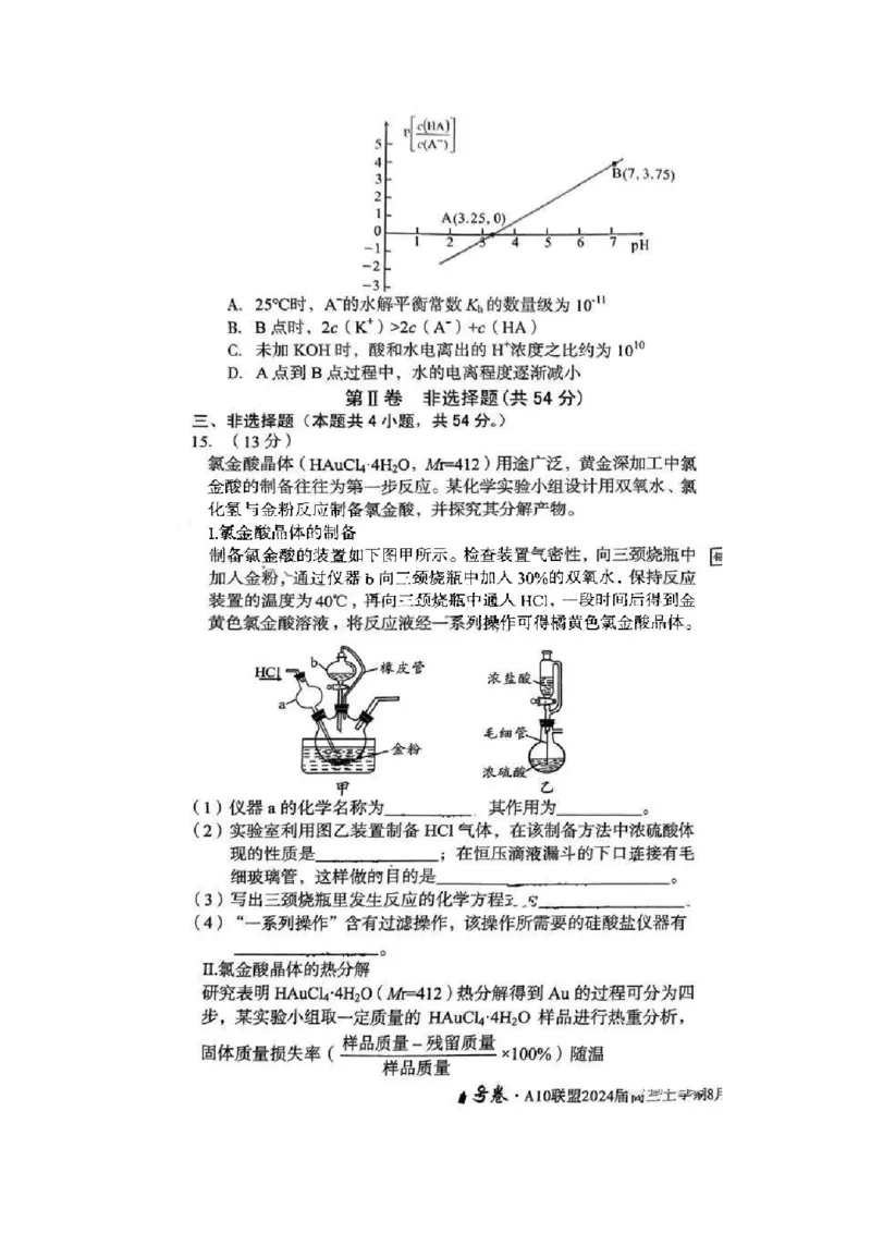 安徽省A10联盟2024届高三上学期8月开学摸底考试化学(1)_2023年8月_028月合集_2024届安徽省A10联盟高三上学期8月开学摸底考试