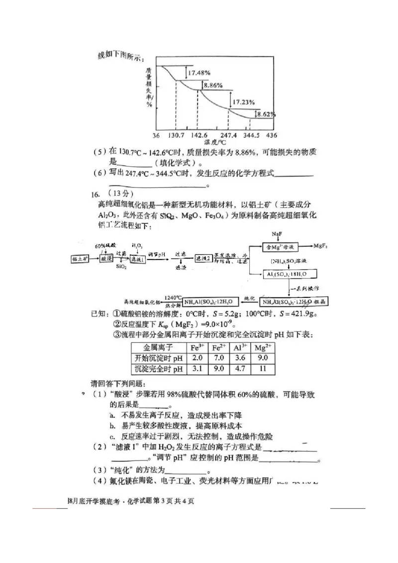 安徽省A10联盟2024届高三上学期8月开学摸底考试化学(1)_2023年8月_028月合集_2024届安徽省A10联盟高三上学期8月开学摸底考试