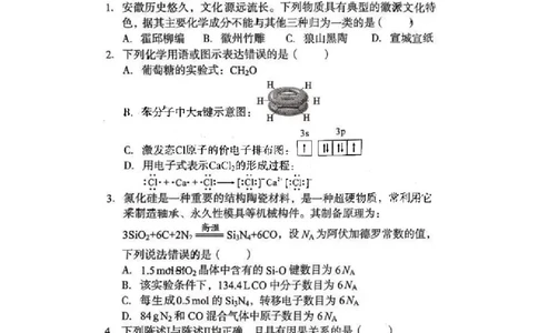 安徽省A10联盟2024届高三上学期8月开学摸底考试化学(1)_2023年8月_028月合集_2024届安徽省A10联盟高三上学期8月开学摸底考试