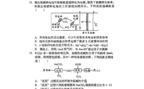 安徽省A10联盟2024届高三上学期8月开学摸底考试化学(1)_2023年8月_028月合集_2024届安徽省A10联盟高三上学期8月开学摸底考试