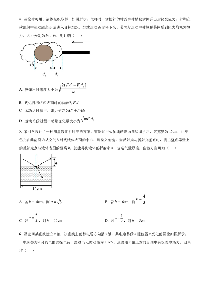 2024年高考物理试卷（重庆自主命题）（空白卷）_重庆物理24已更