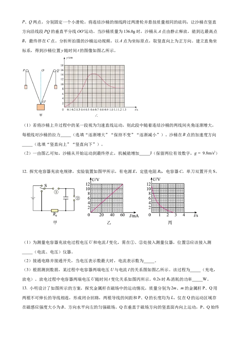 2024年高考物理试卷（重庆自主命题）（空白卷）_重庆物理24已更