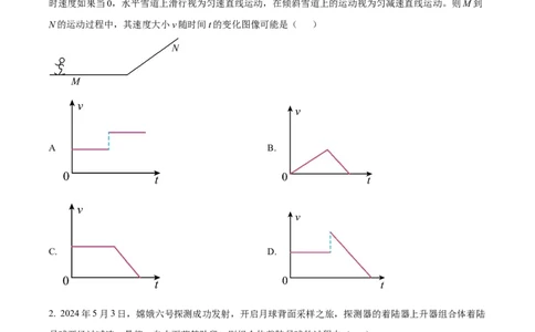 2024年高考物理试卷（重庆自主命题）（空白卷）_重庆物理24已更
