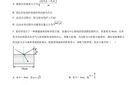 2024年高考物理试卷（重庆自主命题）（空白卷）_重庆物理24已更