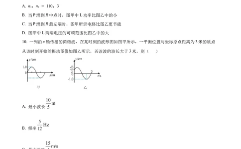 2024年高考物理试卷（重庆自主命题）（空白卷）_重庆物理24已更