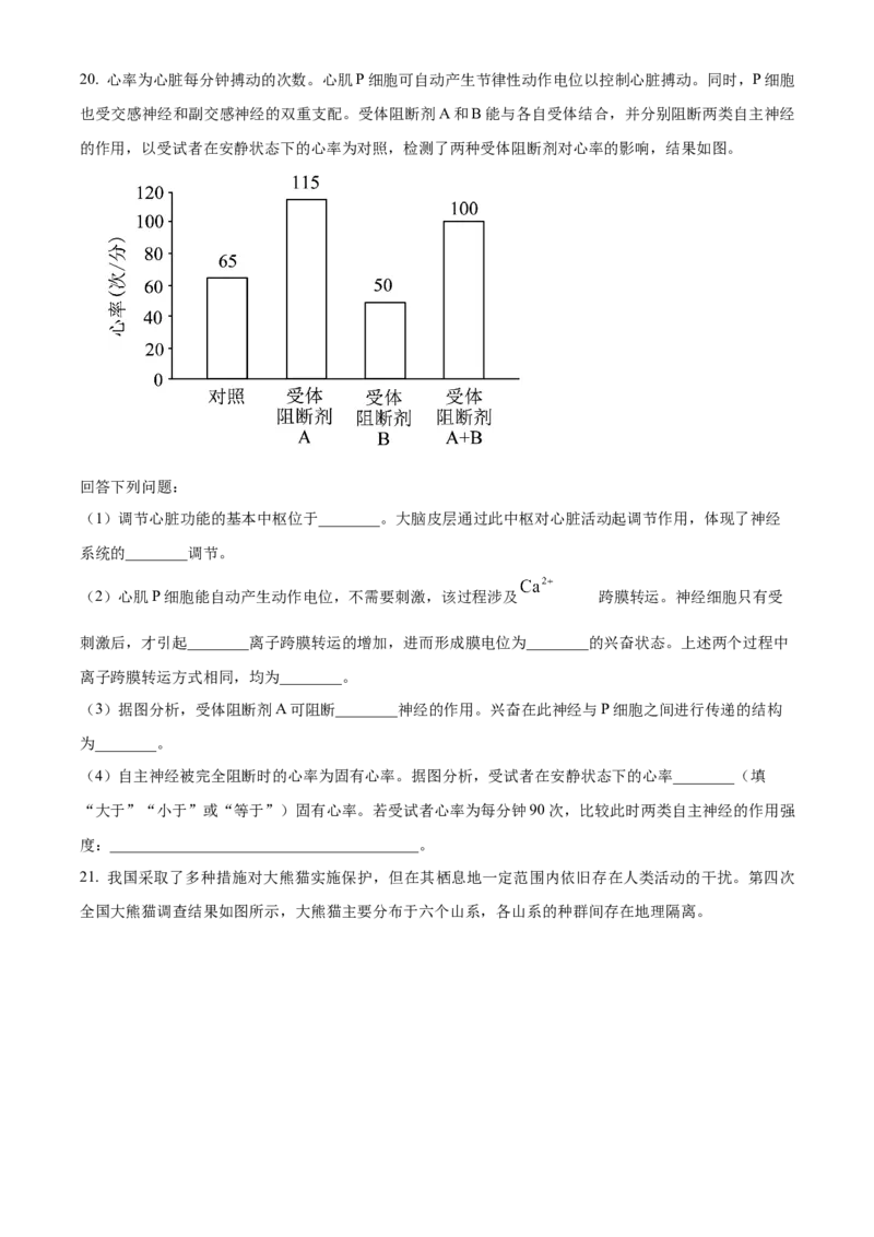 2024年新课标高考真题河北生物试卷（原卷版）_高考真题全网收集_生物学_2024年新高考河北卷生物高考真题解析（参考版）