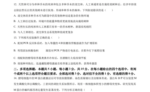 2024年新课标高考真题河北生物试卷（原卷版）_高考真题全网收集_生物学_2024年新高考河北卷生物高考真题解析（参考版）