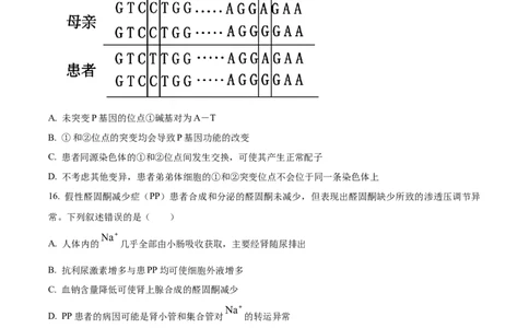 2024年新课标高考真题河北生物试卷（原卷版）_高考真题全网收集_生物学_2024年新高考河北卷生物高考真题解析（参考版）