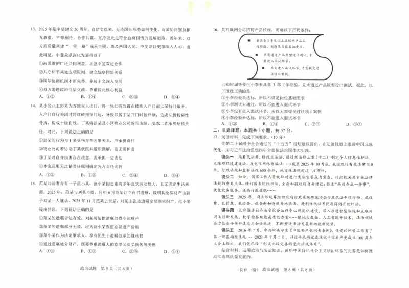 政治试卷-长春市2826届高三质量监测（一）(1)_2026年1月_260107吉林省长春市2026届高三年级质量检测（一）（长春一模）（全科）