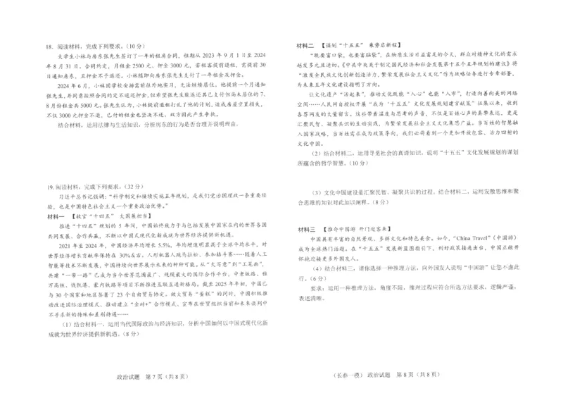 政治试卷-长春市2826届高三质量监测（一）(1)_2026年1月_260107吉林省长春市2026届高三年级质量检测（一）（长春一模）（全科）