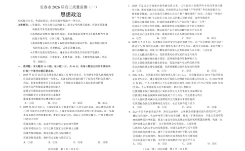 政治试卷-长春市2826届高三质量监测（一）(1)_2026年1月_260107吉林省长春市2026届高三年级质量检测（一）（长春一模）（全科）