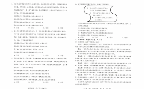 政治试卷-长春市2826届高三质量监测（一）(1)_2026年1月_260107吉林省长春市2026届高三年级质量检测（一）（长春一模）（全科）