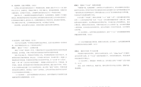政治试卷-长春市2826届高三质量监测（一）(1)_2026年1月_260107吉林省长春市2026届高三年级质量检测（一）（长春一模）（全科）