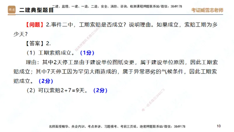 25一建-实操速达-建筑2-完整版-臧雪志_2026年一级建造师_2026年一建建筑_2025年一建建筑SVIP_02-基础精讲✿高端面授✿深度强化_60-建筑《实操速达直播》臧雪志HX_讲义