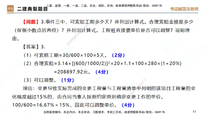 25一建-实操速达-建筑2-完整版-臧雪志_2026年一级建造师_2026年一建建筑_2025年一建建筑SVIP_02-基础精讲✿高端面授✿深度强化_60-建筑《实操速达直播》臧雪志HX_讲义