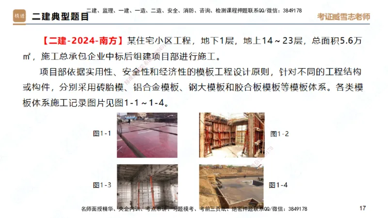 25一建-实操速达-建筑2-完整版-臧雪志_2026年一级建造师_2026年一建建筑_2025年一建建筑SVIP_02-基础精讲✿高端面授✿深度强化_60-建筑《实操速达直播》臧雪志HX_讲义