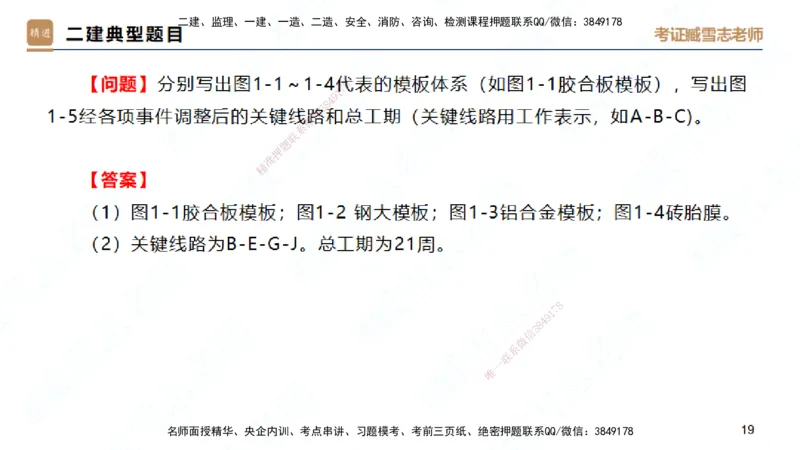 25一建-实操速达-建筑2-完整版-臧雪志_2026年一级建造师_2026年一建建筑_2025年一建建筑SVIP_02-基础精讲✿高端面授✿深度强化_60-建筑《实操速达直播》臧雪志HX_讲义