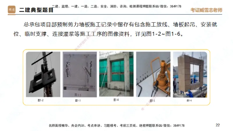 25一建-实操速达-建筑2-完整版-臧雪志_2026年一级建造师_2026年一建建筑_2025年一建建筑SVIP_02-基础精讲✿高端面授✿深度强化_60-建筑《实操速达直播》臧雪志HX_讲义