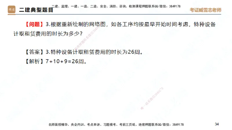 25一建-实操速达-建筑2-完整版-臧雪志_2026年一级建造师_2026年一建建筑_2025年一建建筑SVIP_02-基础精讲✿高端面授✿深度强化_60-建筑《实操速达直播》臧雪志HX_讲义