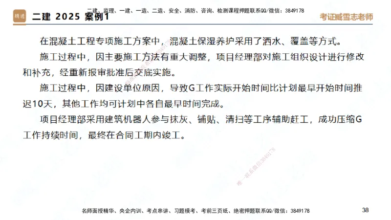 25一建-实操速达-建筑2-完整版-臧雪志_2026年一级建造师_2026年一建建筑_2025年一建建筑SVIP_02-基础精讲✿高端面授✿深度强化_60-建筑《实操速达直播》臧雪志HX_讲义