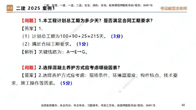 25一建-实操速达-建筑2-完整版-臧雪志_2026年一级建造师_2026年一建建筑_2025年一建建筑SVIP_02-基础精讲✿高端面授✿深度强化_60-建筑《实操速达直播》臧雪志HX_讲义