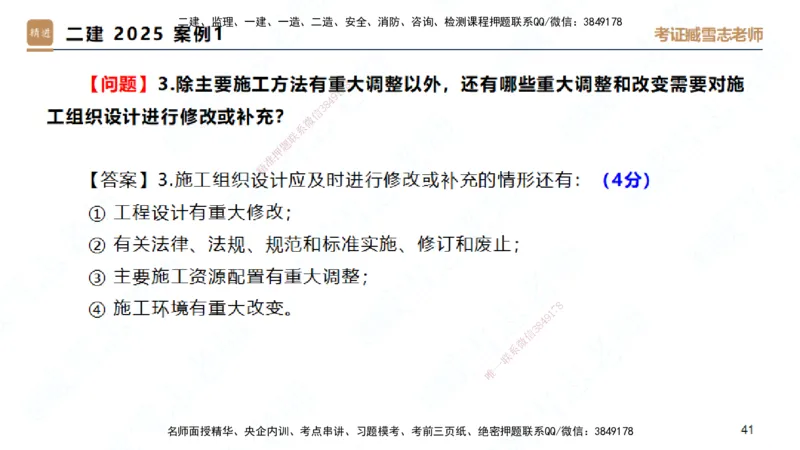 25一建-实操速达-建筑2-完整版-臧雪志_2026年一级建造师_2026年一建建筑_2025年一建建筑SVIP_02-基础精讲✿高端面授✿深度强化_60-建筑《实操速达直播》臧雪志HX_讲义