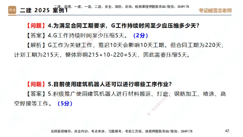 25一建-实操速达-建筑2-完整版-臧雪志_2026年一级建造师_2026年一建建筑_2025年一建建筑SVIP_02-基础精讲✿高端面授✿深度强化_60-建筑《实操速达直播》臧雪志HX_讲义