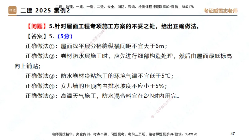 25一建-实操速达-建筑2-完整版-臧雪志_2026年一级建造师_2026年一建建筑_2025年一建建筑SVIP_02-基础精讲✿高端面授✿深度强化_60-建筑《实操速达直播》臧雪志HX_讲义