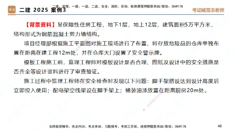 25一建-实操速达-建筑2-完整版-臧雪志_2026年一级建造师_2026年一建建筑_2025年一建建筑SVIP_02-基础精讲✿高端面授✿深度强化_60-建筑《实操速达直播》臧雪志HX_讲义