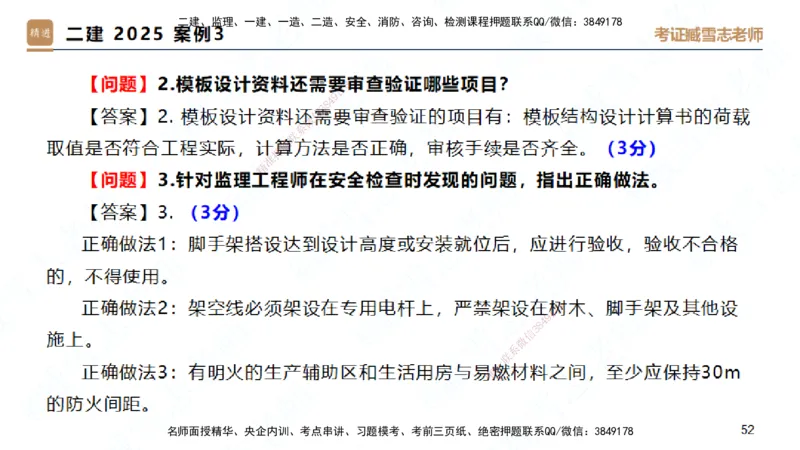 25一建-实操速达-建筑2-完整版-臧雪志_2026年一级建造师_2026年一建建筑_2025年一建建筑SVIP_02-基础精讲✿高端面授✿深度强化_60-建筑《实操速达直播》臧雪志HX_讲义