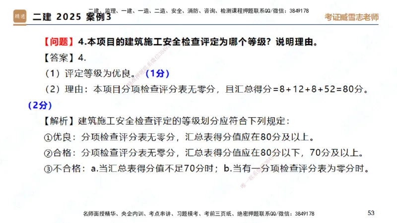25一建-实操速达-建筑2-完整版-臧雪志_2026年一级建造师_2026年一建建筑_2025年一建建筑SVIP_02-基础精讲✿高端面授✿深度强化_60-建筑《实操速达直播》臧雪志HX_讲义