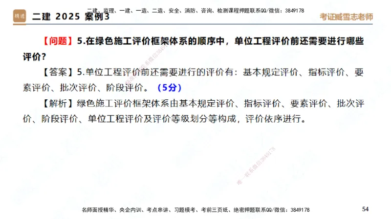 25一建-实操速达-建筑2-完整版-臧雪志_2026年一级建造师_2026年一建建筑_2025年一建建筑SVIP_02-基础精讲✿高端面授✿深度强化_60-建筑《实操速达直播》臧雪志HX_讲义