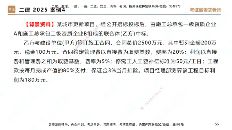 25一建-实操速达-建筑2-完整版-臧雪志_2026年一级建造师_2026年一建建筑_2025年一建建筑SVIP_02-基础精讲✿高端面授✿深度强化_60-建筑《实操速达直播》臧雪志HX_讲义