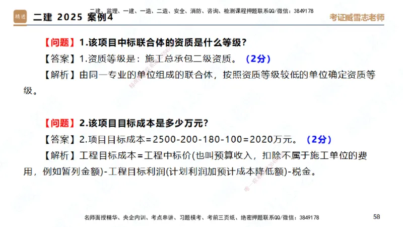 25一建-实操速达-建筑2-完整版-臧雪志_2026年一级建造师_2026年一建建筑_2025年一建建筑SVIP_02-基础精讲✿高端面授✿深度强化_60-建筑《实操速达直播》臧雪志HX_讲义