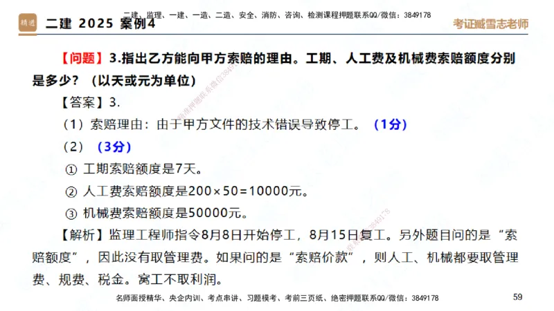 25一建-实操速达-建筑2-完整版-臧雪志_2026年一级建造师_2026年一建建筑_2025年一建建筑SVIP_02-基础精讲✿高端面授✿深度强化_60-建筑《实操速达直播》臧雪志HX_讲义