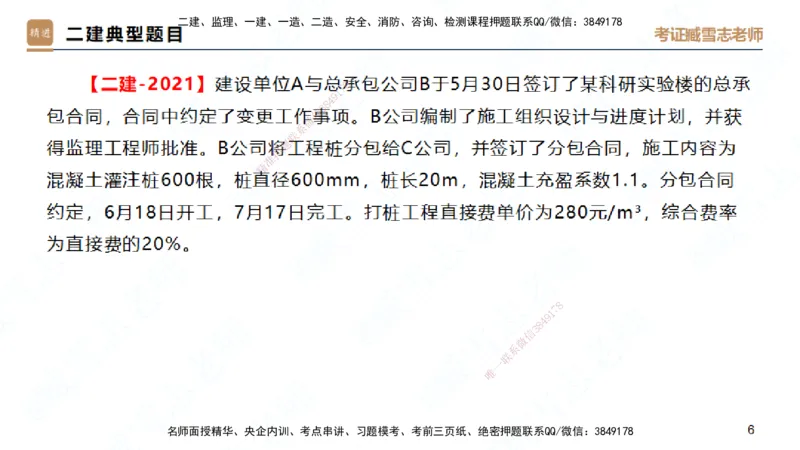 25一建-实操速达-建筑2-完整版-臧雪志_2026年一级建造师_2026年一建建筑_2025年一建建筑SVIP_02-基础精讲✿高端面授✿深度强化_60-建筑《实操速达直播》臧雪志HX_讲义