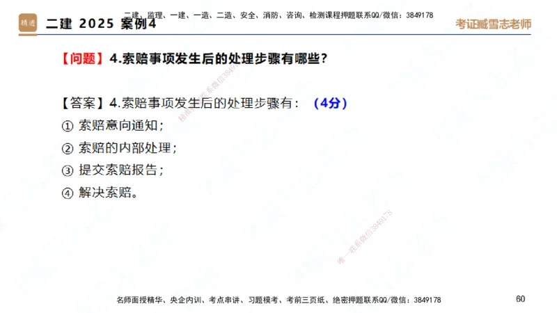 25一建-实操速达-建筑2-完整版-臧雪志_2026年一级建造师_2026年一建建筑_2025年一建建筑SVIP_02-基础精讲✿高端面授✿深度强化_60-建筑《实操速达直播》臧雪志HX_讲义