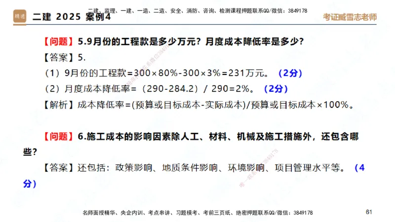 25一建-实操速达-建筑2-完整版-臧雪志_2026年一级建造师_2026年一建建筑_2025年一建建筑SVIP_02-基础精讲✿高端面授✿深度强化_60-建筑《实操速达直播》臧雪志HX_讲义