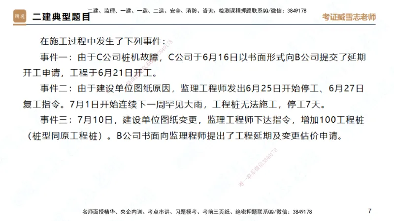 25一建-实操速达-建筑2-完整版-臧雪志_2026年一级建造师_2026年一建建筑_2025年一建建筑SVIP_02-基础精讲✿高端面授✿深度强化_60-建筑《实操速达直播》臧雪志HX_讲义