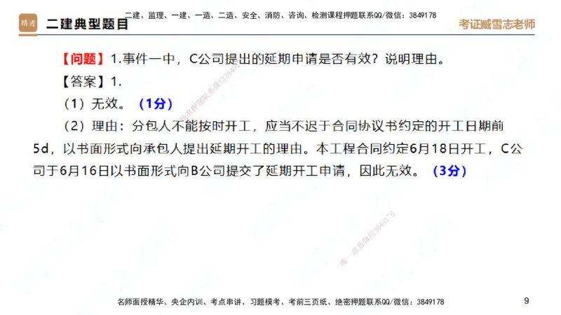 25一建-实操速达-建筑2-完整版-臧雪志_2026年一级建造师_2026年一建建筑_2025年一建建筑SVIP_02-基础精讲✿高端面授✿深度强化_60-建筑《实操速达直播》臧雪志HX_讲义