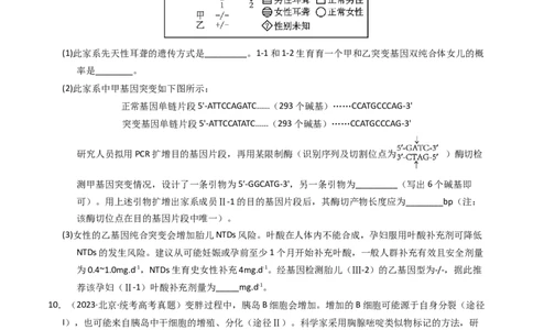 专题18基因工程（学生卷）_近10年高考真题汇编（必刷）_十年（2014-2024）高考生物真题分项汇编（全国通用）_2023年高考真题和模拟题生物分项汇编（全国通用）