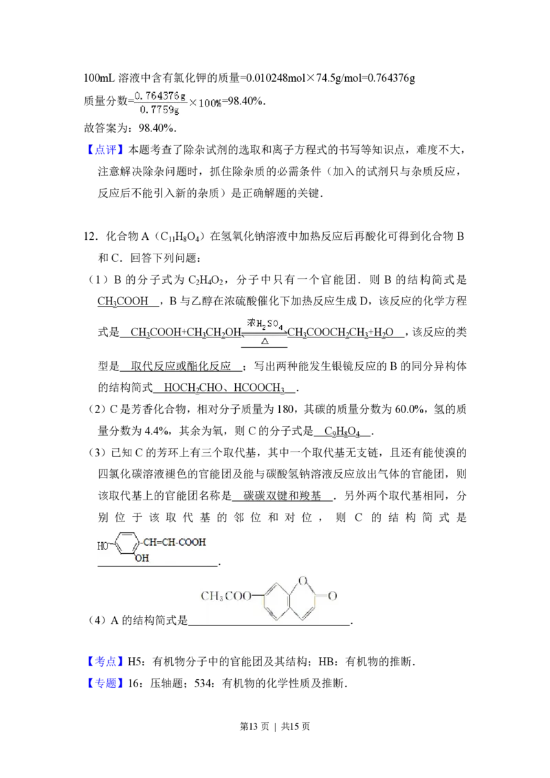 2012年高考化学试卷（大纲版）（解析卷）_化学历年高考真题_新&middot;PDF版2008-2025&middot;高考化学真题_化学（按试卷类型分类）2008-2025_全国卷&middot;化学（2008-2024）