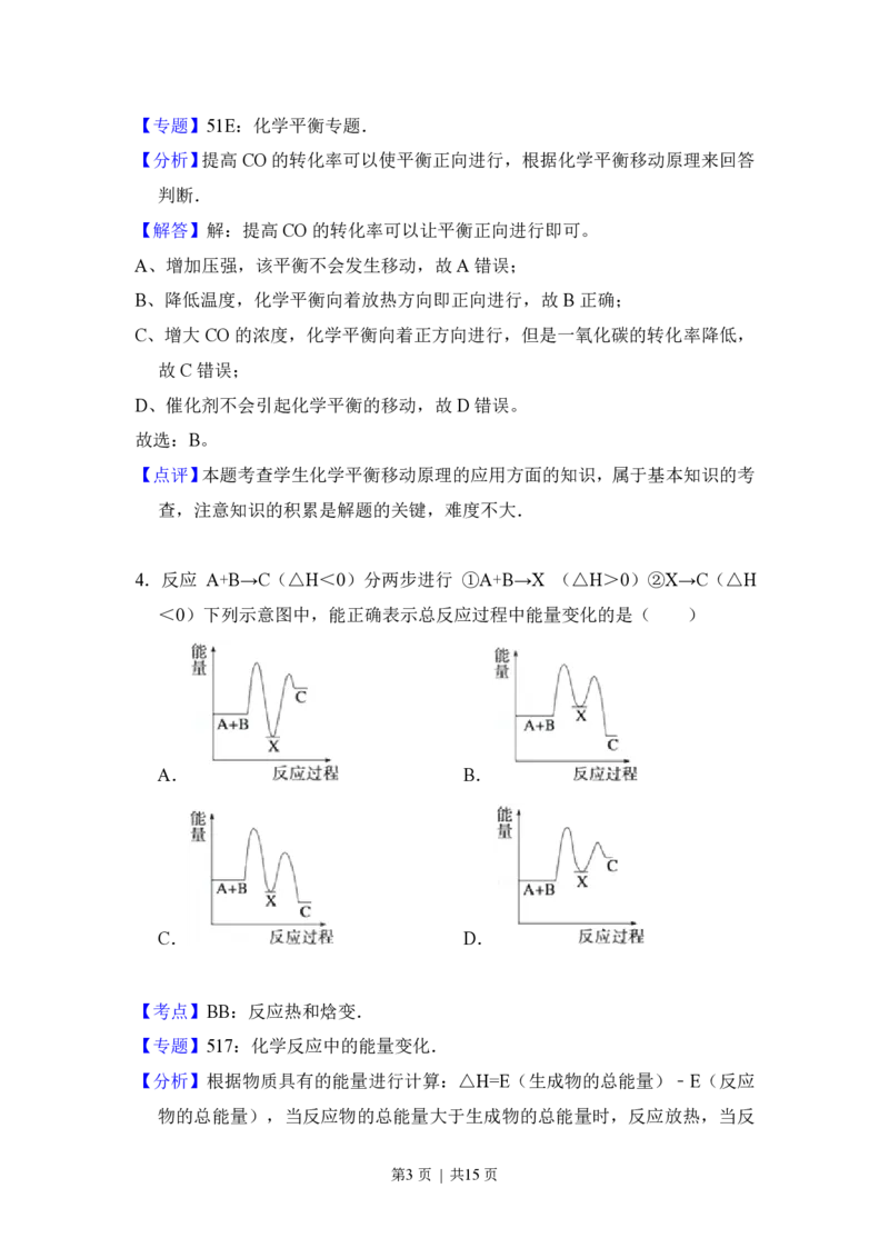 2012年高考化学试卷（大纲版）（解析卷）_化学历年高考真题_新&middot;PDF版2008-2025&middot;高考化学真题_化学（按试卷类型分类）2008-2025_全国卷&middot;化学（2008-2024）