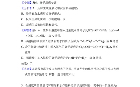 2012年高考化学试卷（大纲版）（解析卷）_化学历年高考真题_新&middot;PDF版2008-2025&middot;高考化学真题_化学（按试卷类型分类）2008-2025_全国卷&middot;化学（2008-2024）