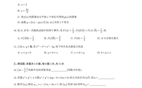 重庆市南开中学高2025届高三第八次质量检测数学_2025年5月_250510重庆市南开中学高2025届高三第八次质量检测（全科）_重庆市南开中学高2025届高三第八次质量检测数学