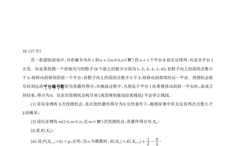 重庆市南开中学高2025届高三第八次质量检测数学_2025年5月_250510重庆市南开中学高2025届高三第八次质量检测（全科）_重庆市南开中学高2025届高三第八次质量检测数学