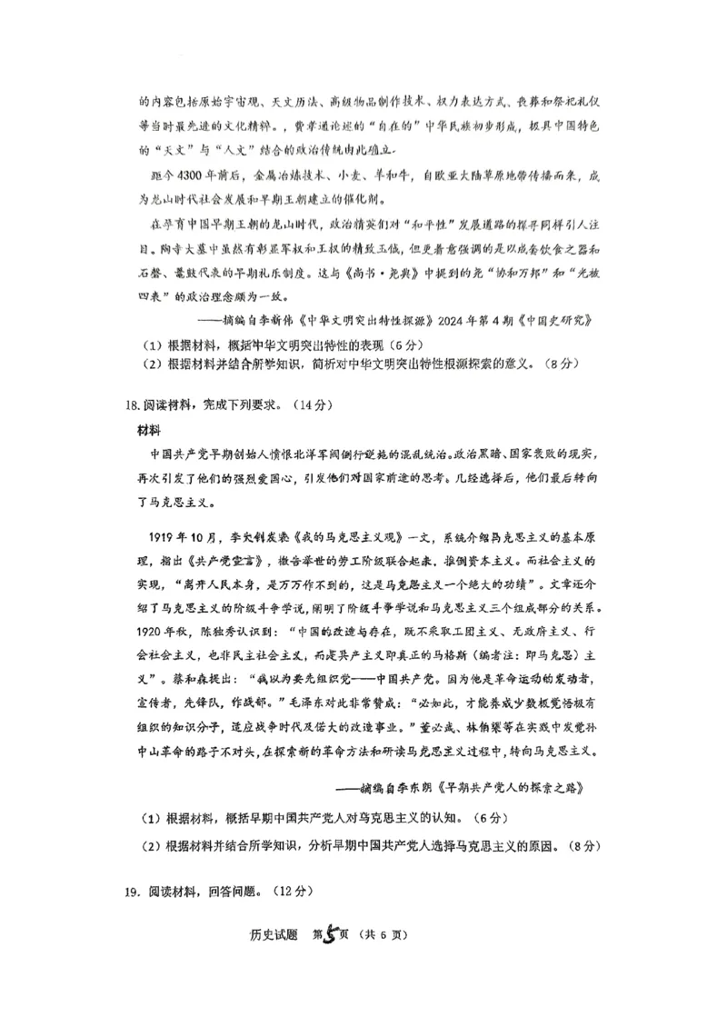 黑龙江省教育学会示范性高中专业委员会高三年级第一次模拟考试历史+答案_2025年3月_250309黑龙江省教育学会示范性高中专业委员会高三年级第一次模拟考试（全科）