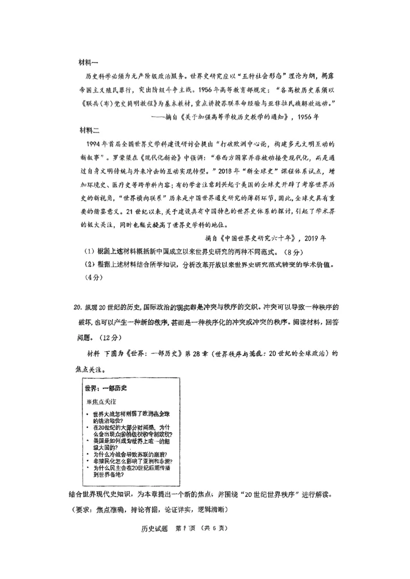 黑龙江省教育学会示范性高中专业委员会高三年级第一次模拟考试历史+答案_2025年3月_250309黑龙江省教育学会示范性高中专业委员会高三年级第一次模拟考试（全科）